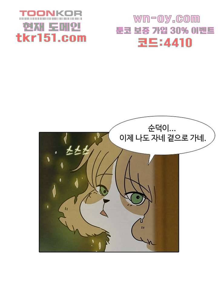 크리스마스는 쨈과 함께 46화 3