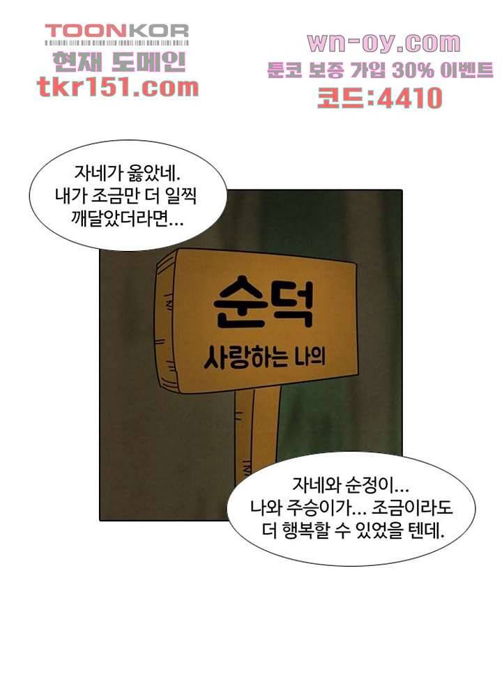 크리스마스는 쨈과 함께 46화 4