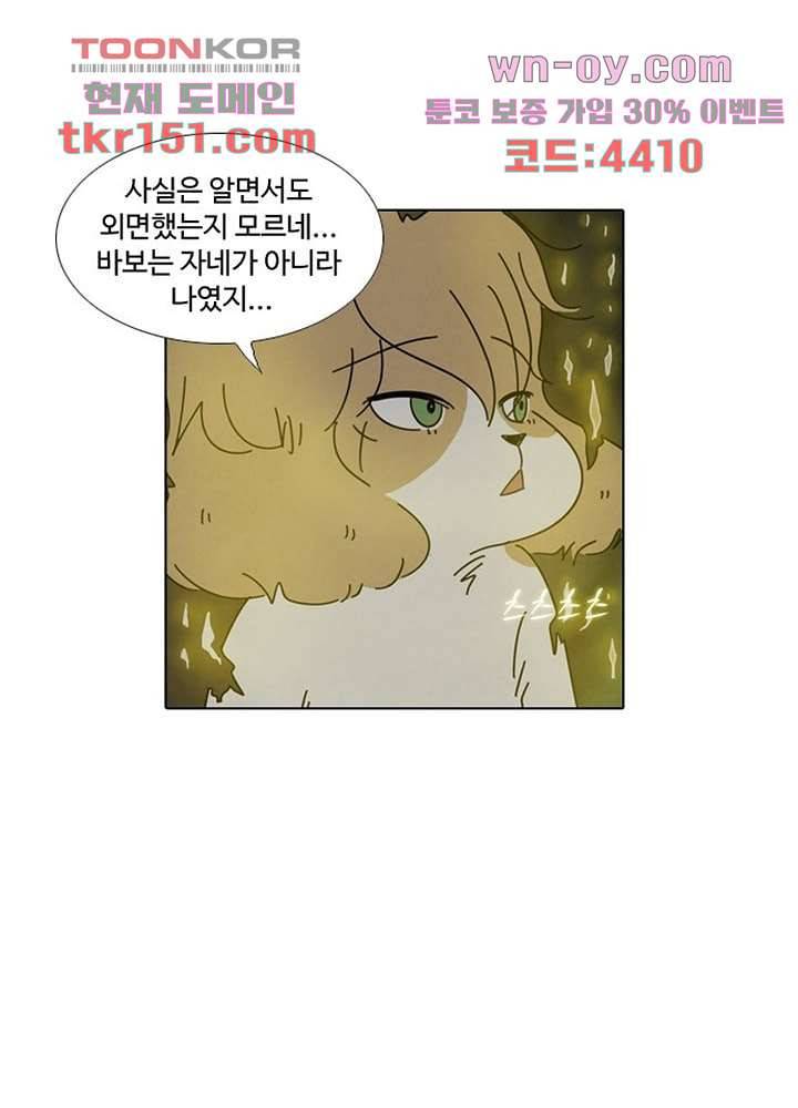 크리스마스는 쨈과 함께 46화 5