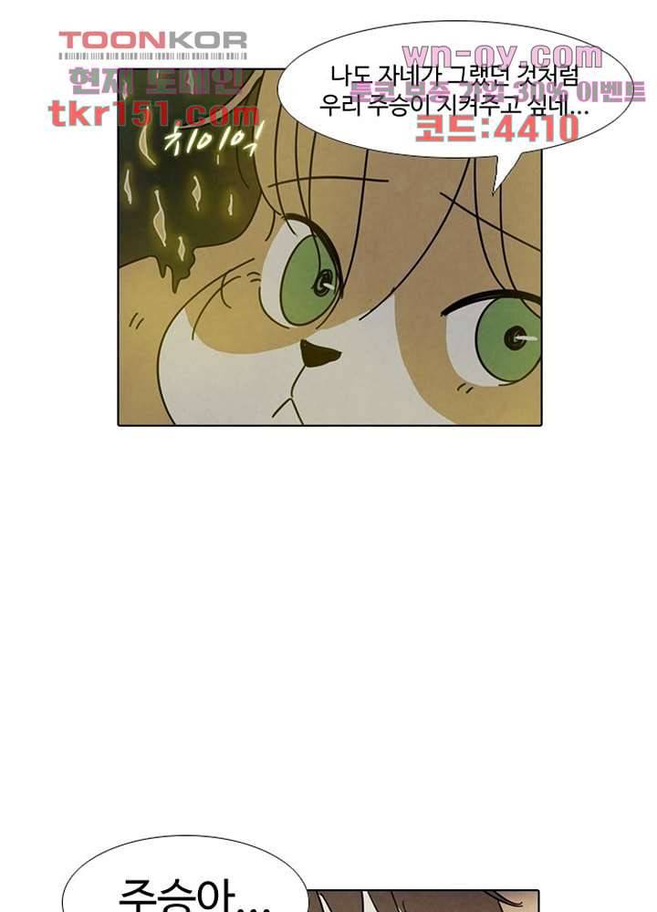 크리스마스는 쨈과 함께 46화 6