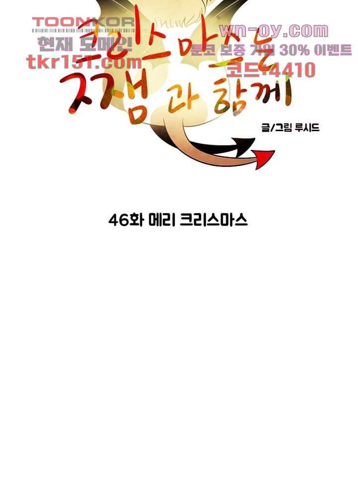 크리스마스는 쨈과 함께 46화 10