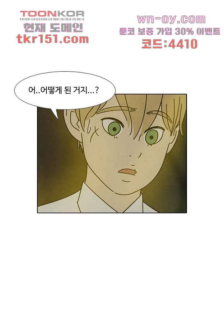 크리스마스는 쨈과 함께 46화 13