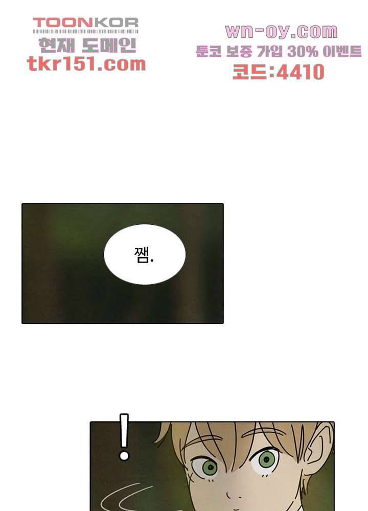 크리스마스는 쨈과 함께 46화 14