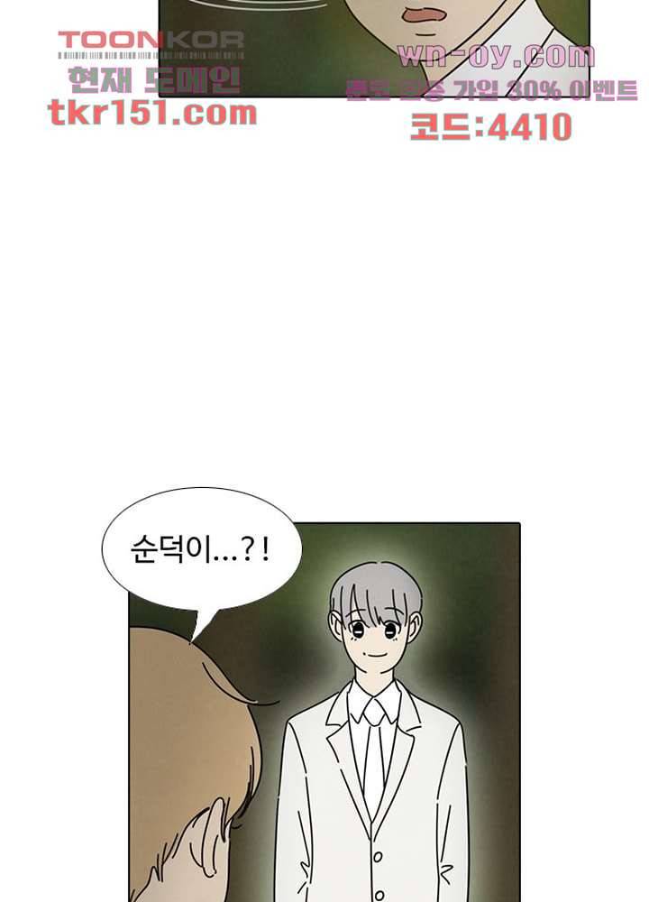 크리스마스는 쨈과 함께 46화 15