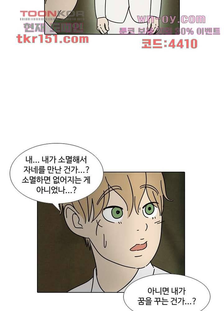 크리스마스는 쨈과 함께 46화 16