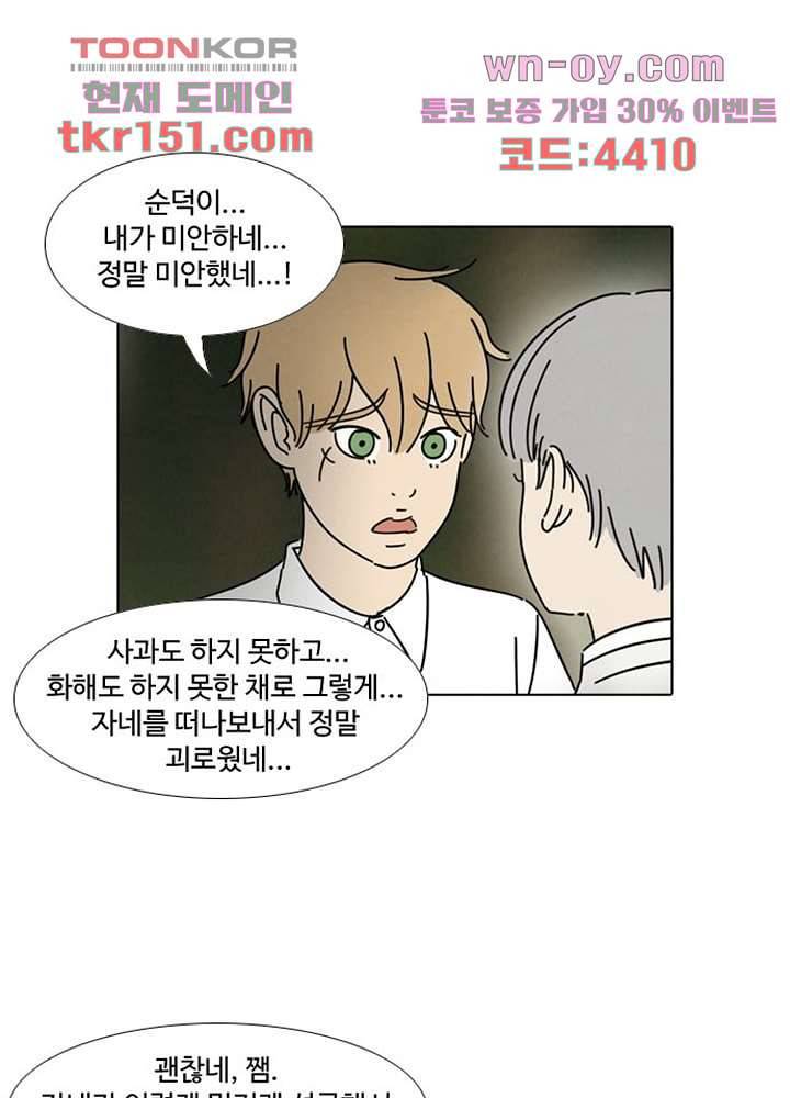 크리스마스는 쨈과 함께 46화 20