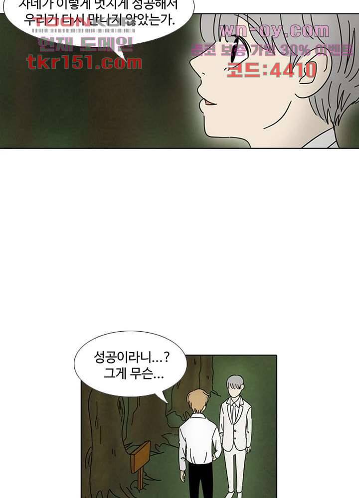 크리스마스는 쨈과 함께 46화 21