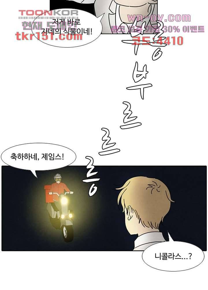 크리스마스는 쨈과 함께 46화 25