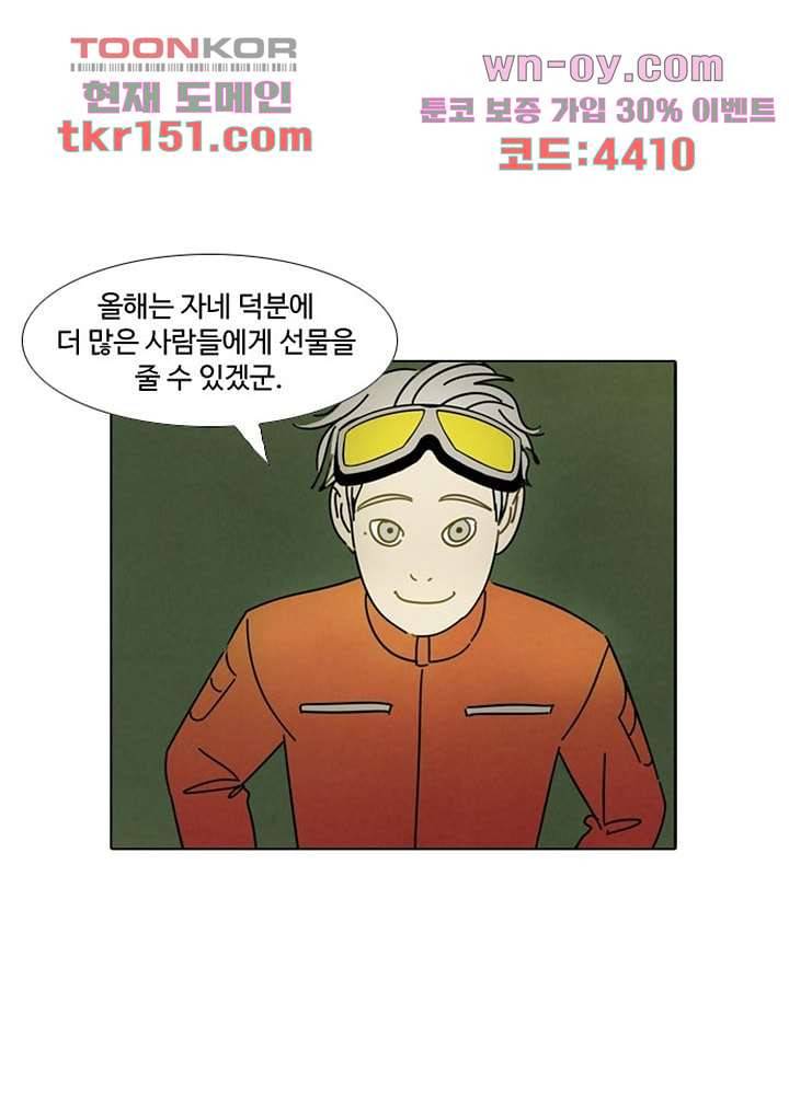 크리스마스는 쨈과 함께 46화 31