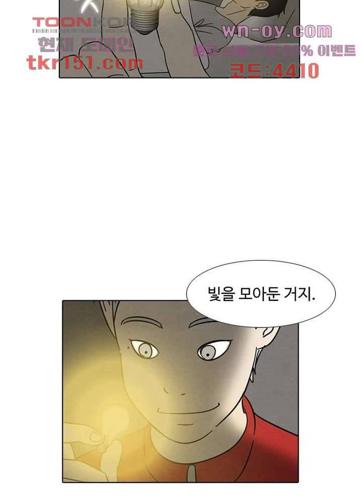 크리스마스는 쨈과 함께 46화 33