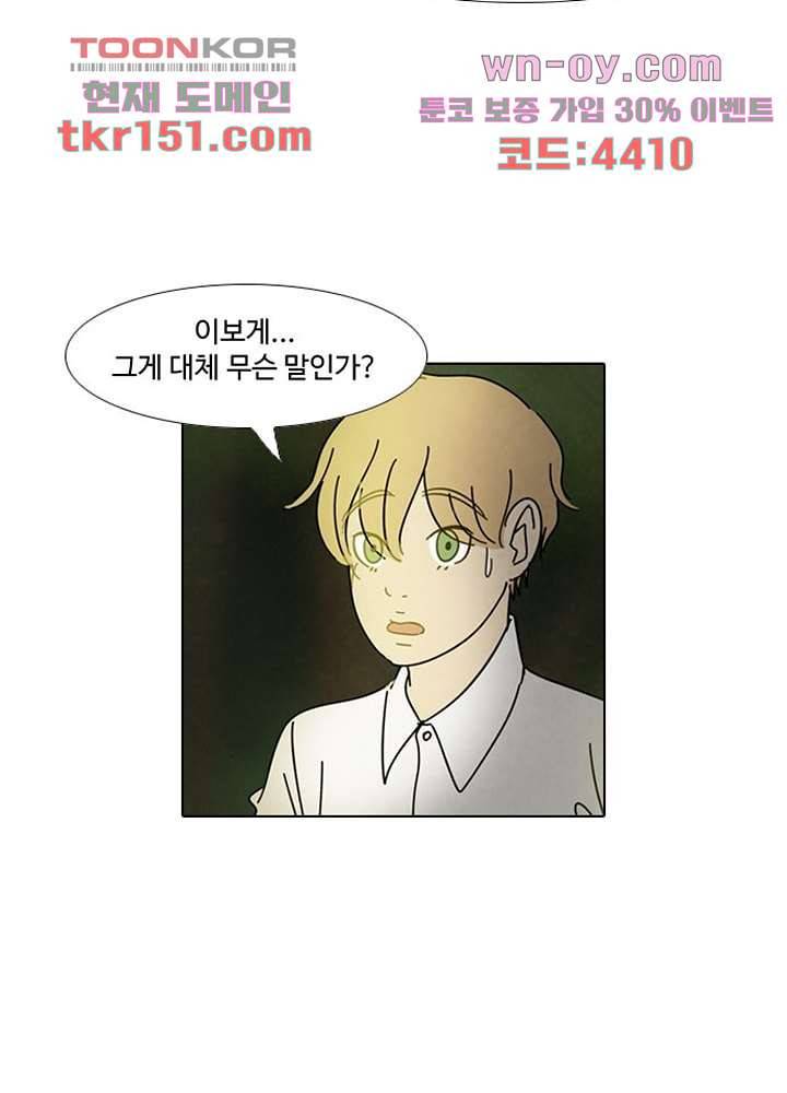 크리스마스는 쨈과 함께 46화 35