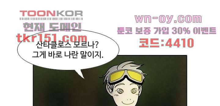 크리스마스는 쨈과 함께 46화 36