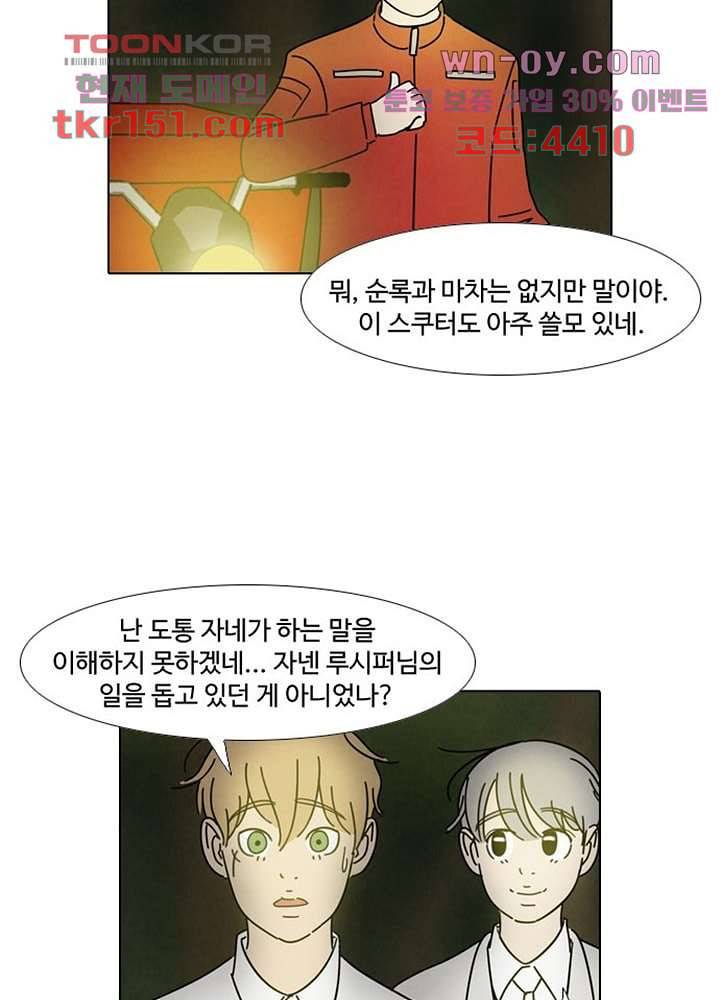 크리스마스는 쨈과 함께 46화 37