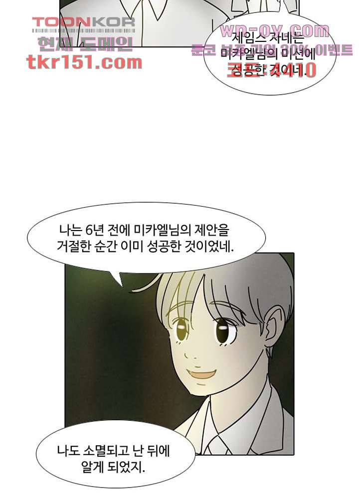 크리스마스는 쨈과 함께 46화 38