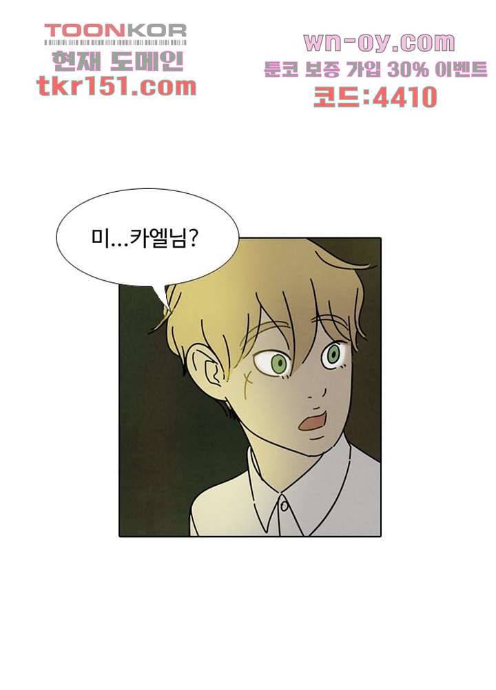 크리스마스는 쨈과 함께 46화 39