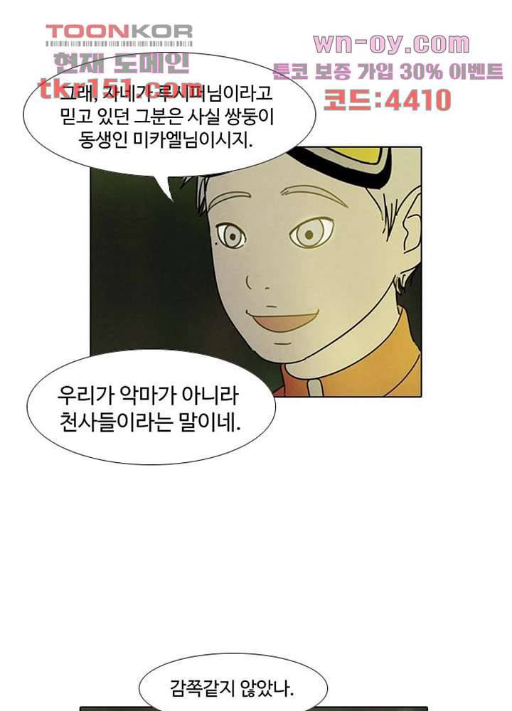 크리스마스는 쨈과 함께 46화 40