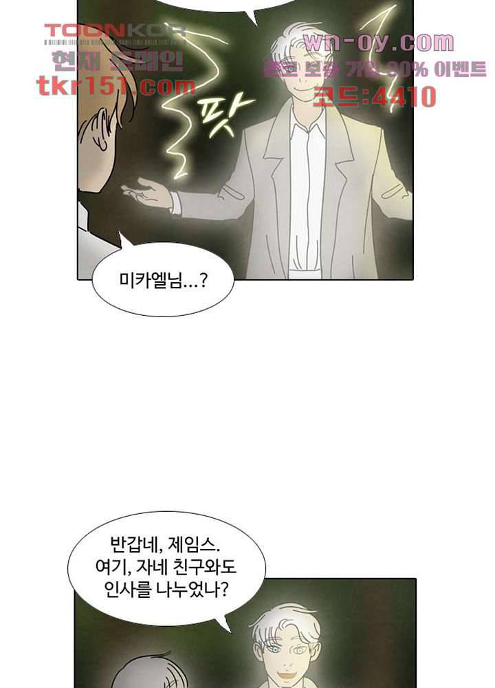 크리스마스는 쨈과 함께 46화 41