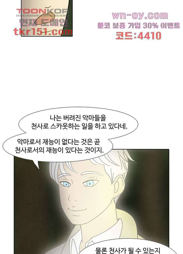 크리스마스는 쨈과 함께 46화 43