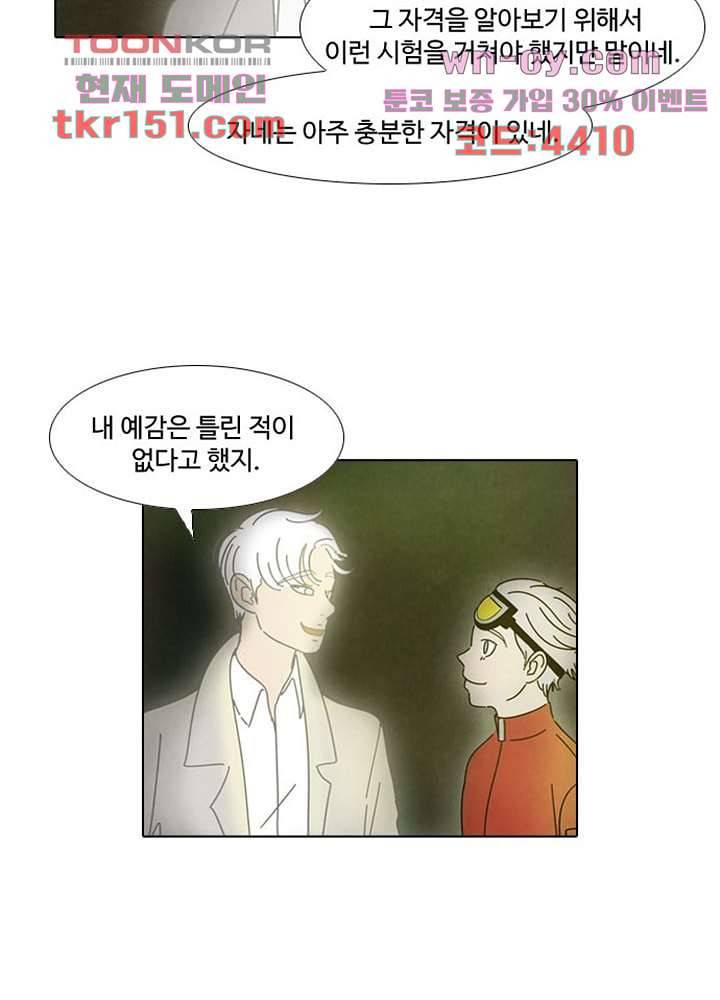 크리스마스는 쨈과 함께 46화 44