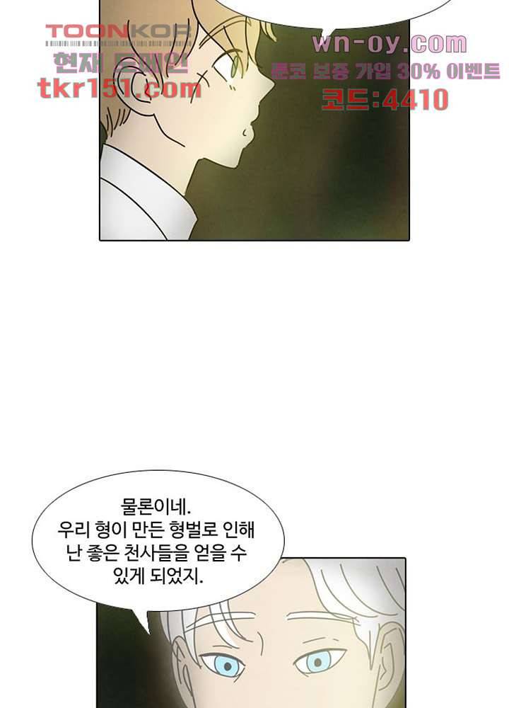 크리스마스는 쨈과 함께 46화 46