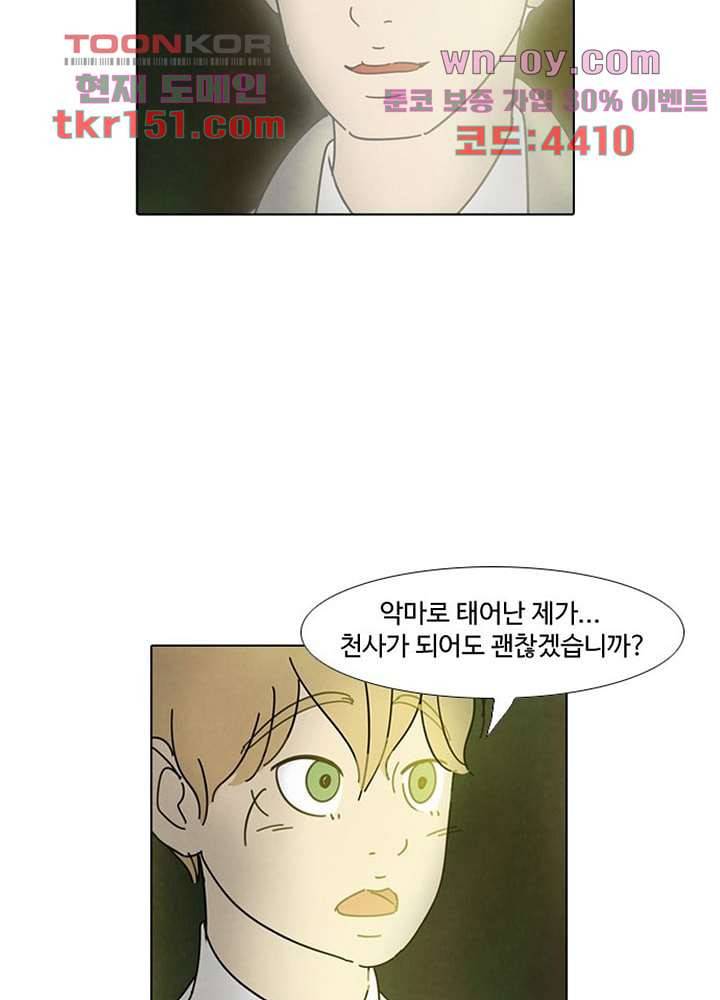 크리스마스는 쨈과 함께 46화 47