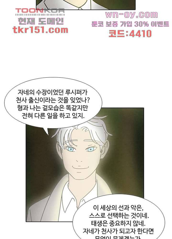 크리스마스는 쨈과 함께 46화 48