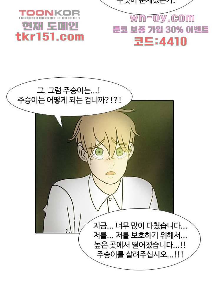 크리스마스는 쨈과 함께 46화 49