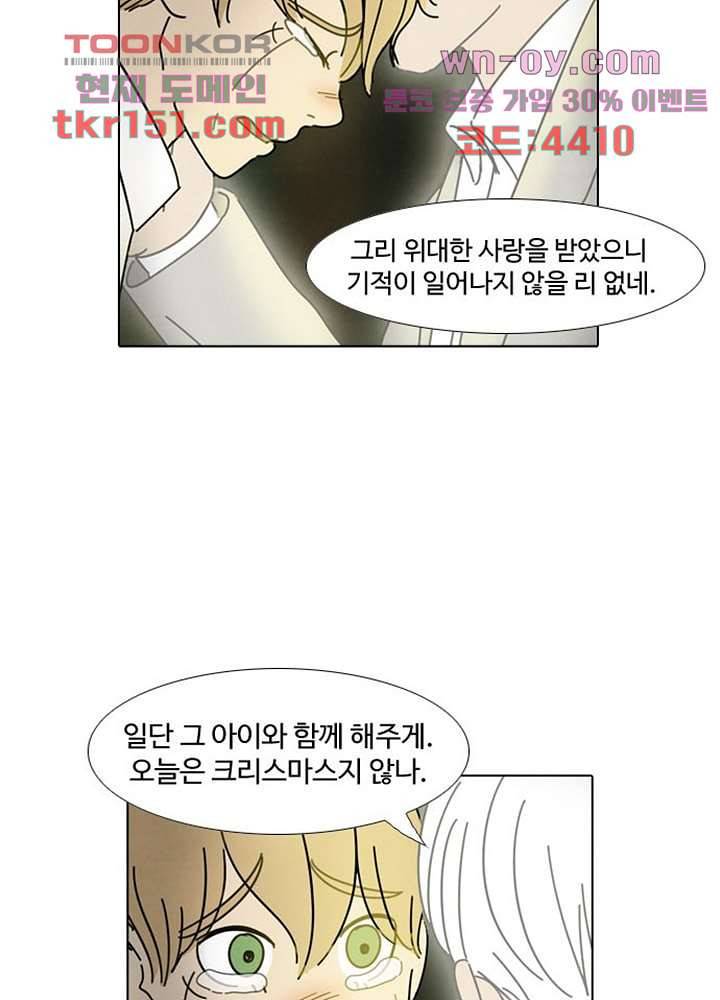 크리스마스는 쨈과 함께 46화 52