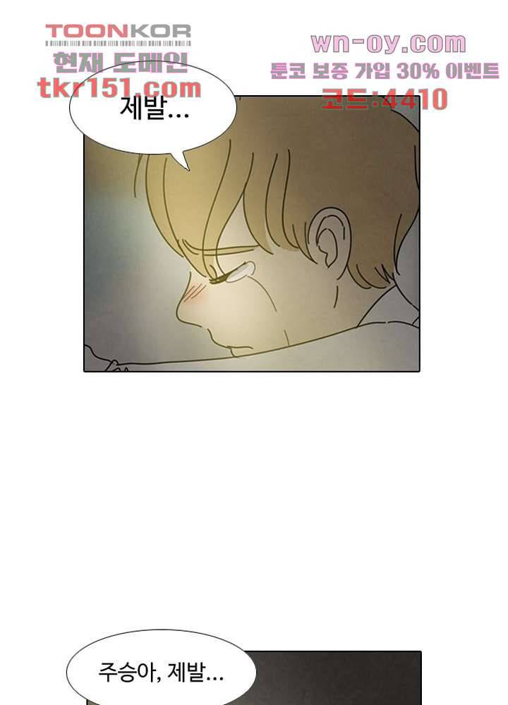 크리스마스는 쨈과 함께 46화 57
