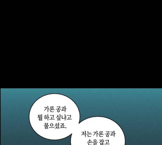 환상연가 47화 3