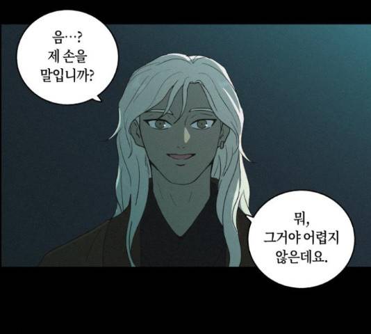 환상연가 47화 6