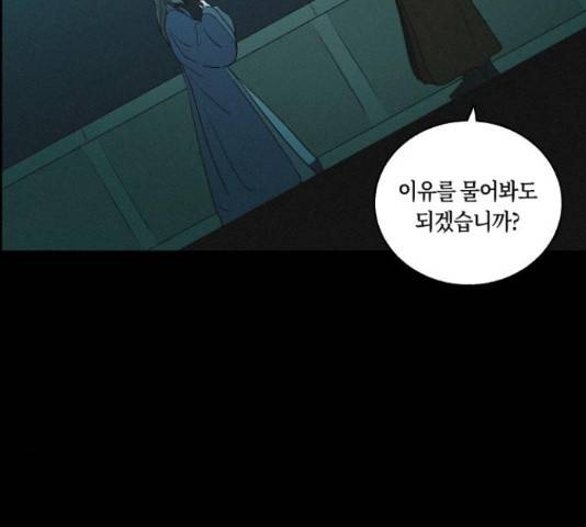 환상연가 47화 18
