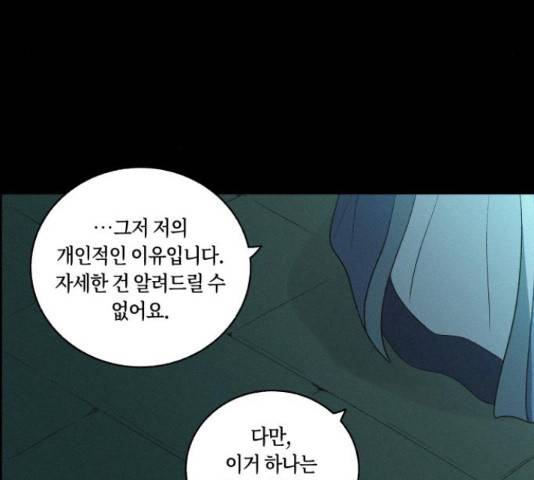 환상연가 47화 19