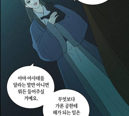 환상연가 47화 25