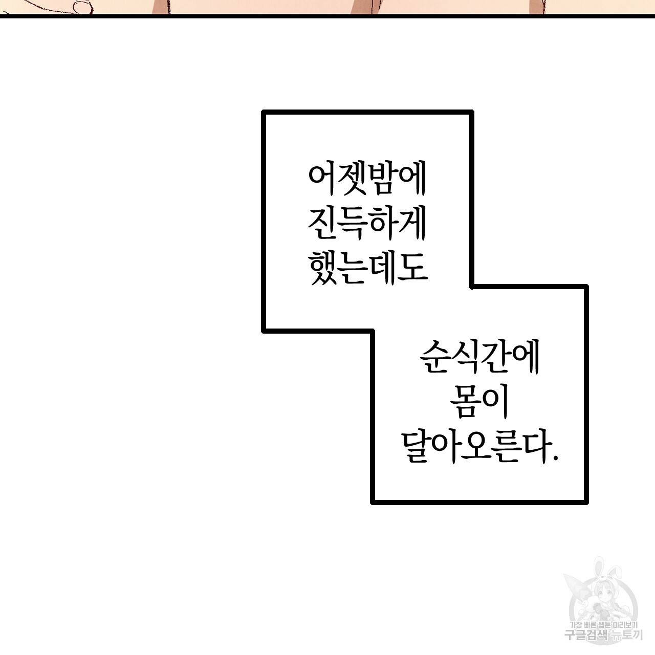 퍼펙트 버디 FUCK-PECT BUDDY 53화 16