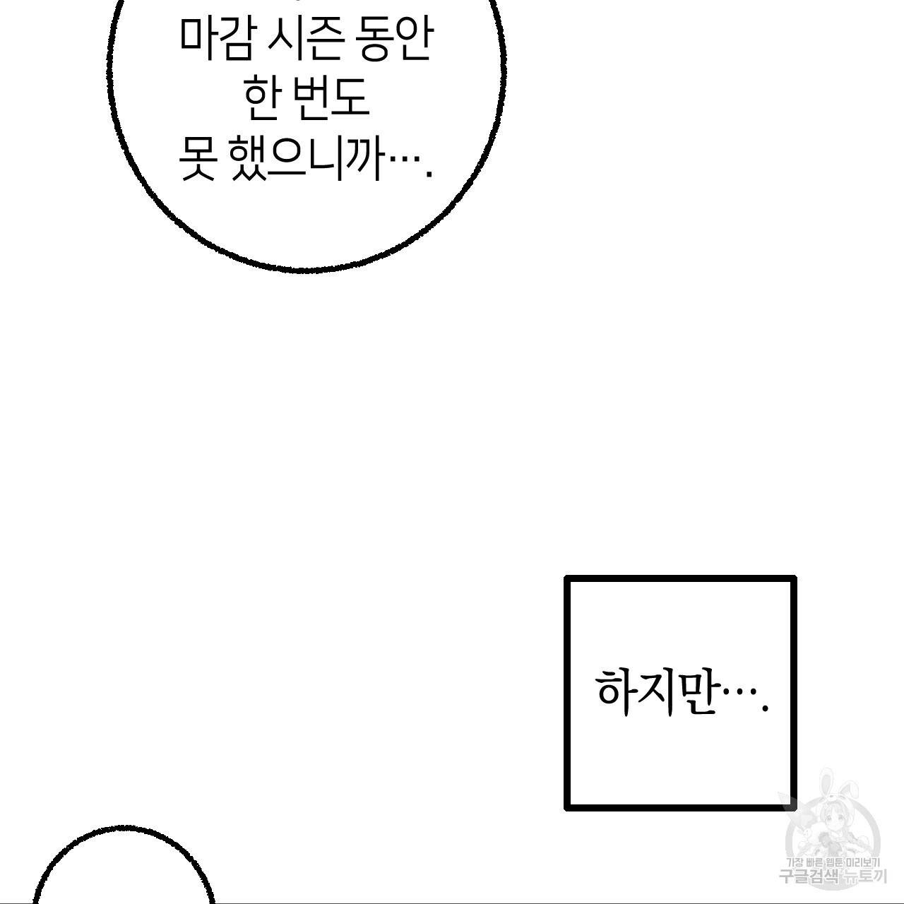퍼펙트 버디 FUCK-PECT BUDDY 53화 18