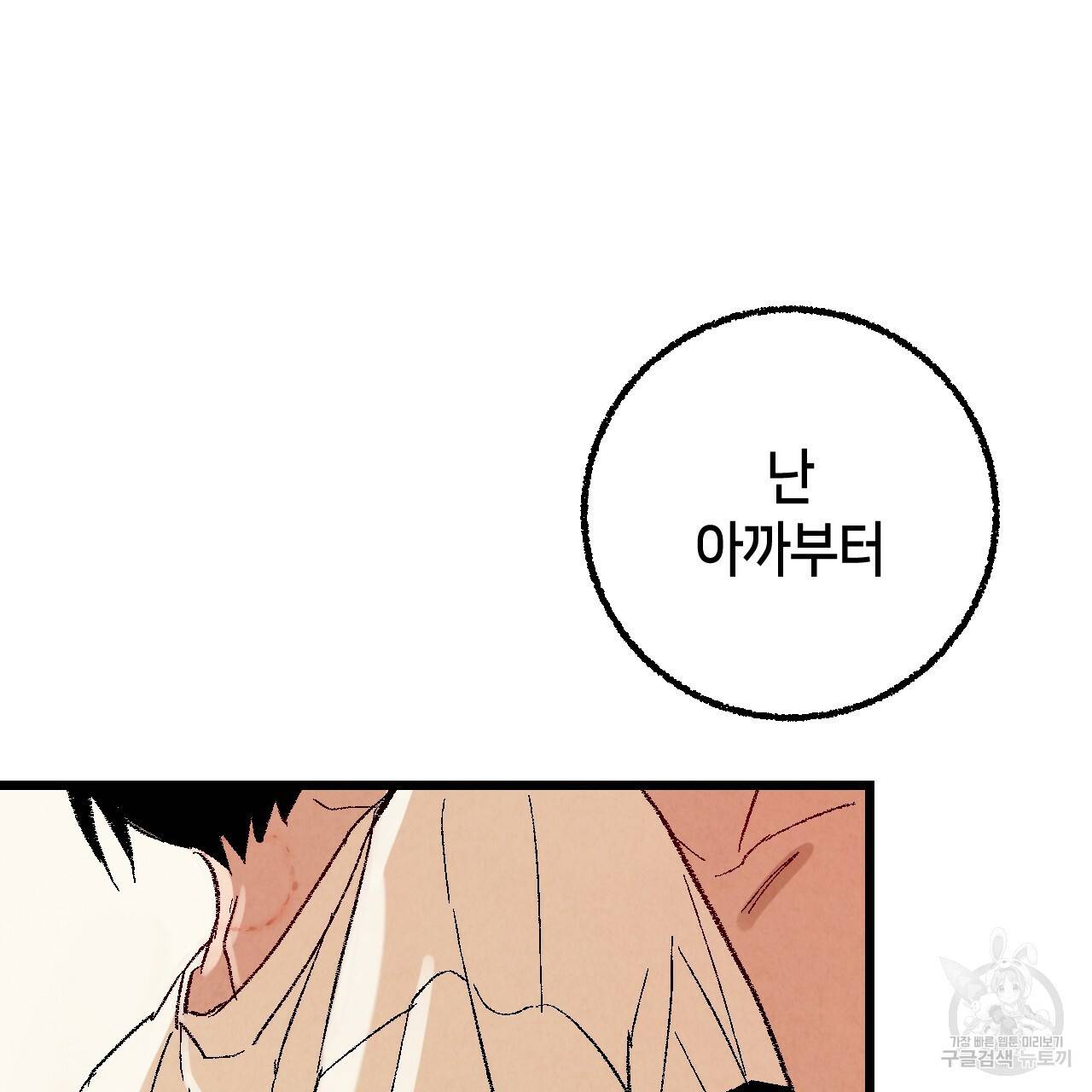 퍼펙트 버디 FUCK-PECT BUDDY 53화 21