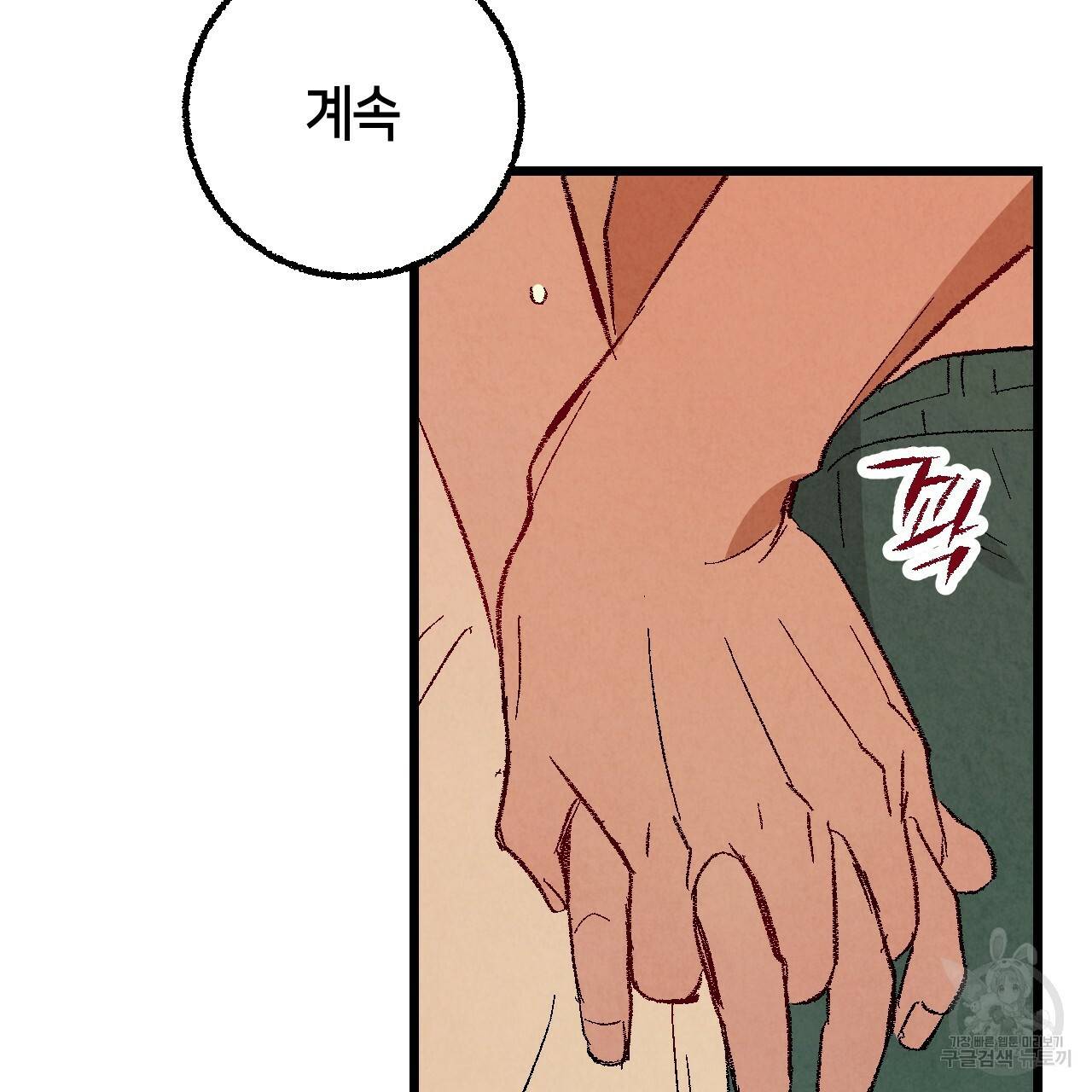 퍼펙트 버디 FUCK-PECT BUDDY 53화 24