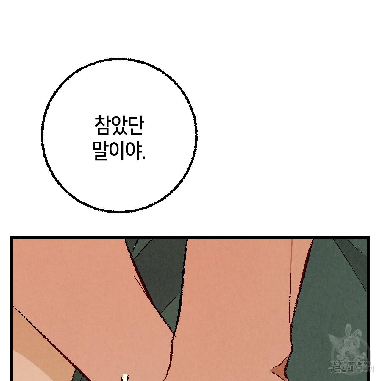 퍼펙트 버디 FUCK-PECT BUDDY 53화 26