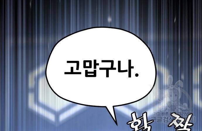 천마육성 57화 38
