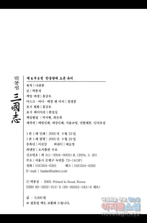 박봉성 삼국지 4부 6권 3
