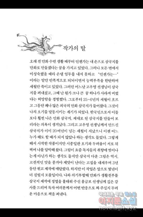 박봉성 삼국지 4부 6권 5