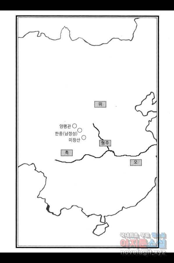 박봉성 삼국지 4부 6권 6