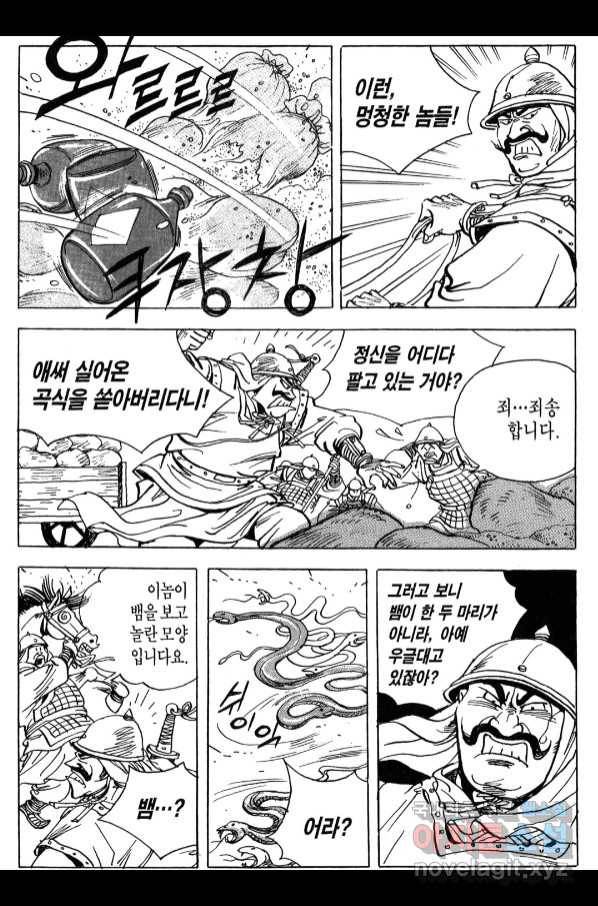 박봉성 삼국지 4부 6권 10