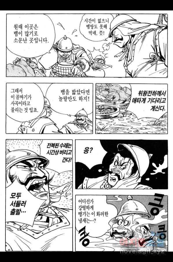 박봉성 삼국지 4부 6권 11