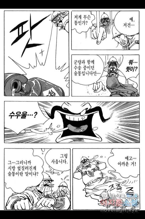 박봉성 삼국지 4부 6권 12