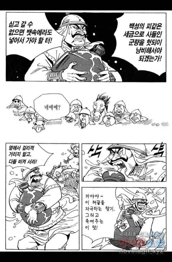 박봉성 삼국지 4부 6권 14