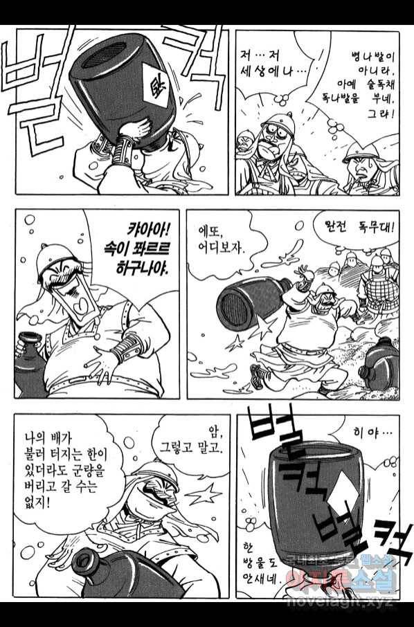 박봉성 삼국지 4부 6권 15
