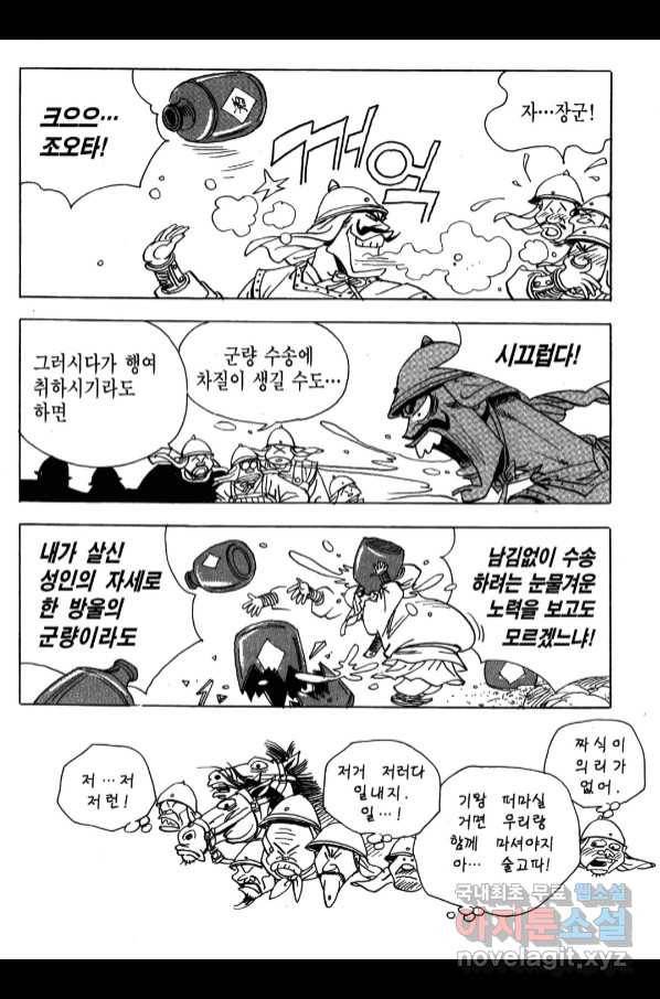 박봉성 삼국지 4부 6권 16