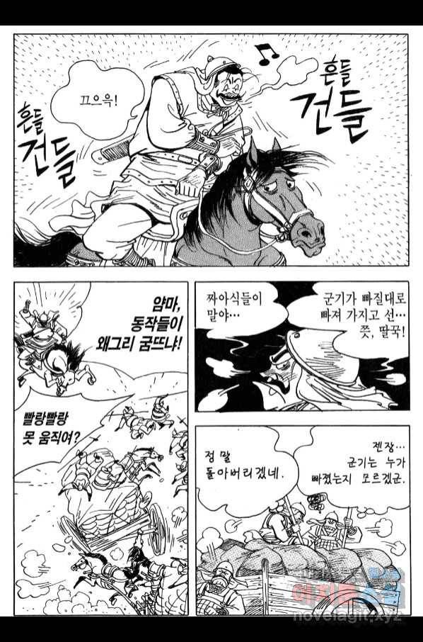 박봉성 삼국지 4부 6권 17